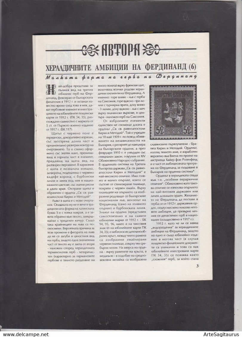 BULGARIA, MAGAZINE "FILATELEN PREGLED", # 5/1997, Heraldry  (007) - Otros & Sin Clasificación