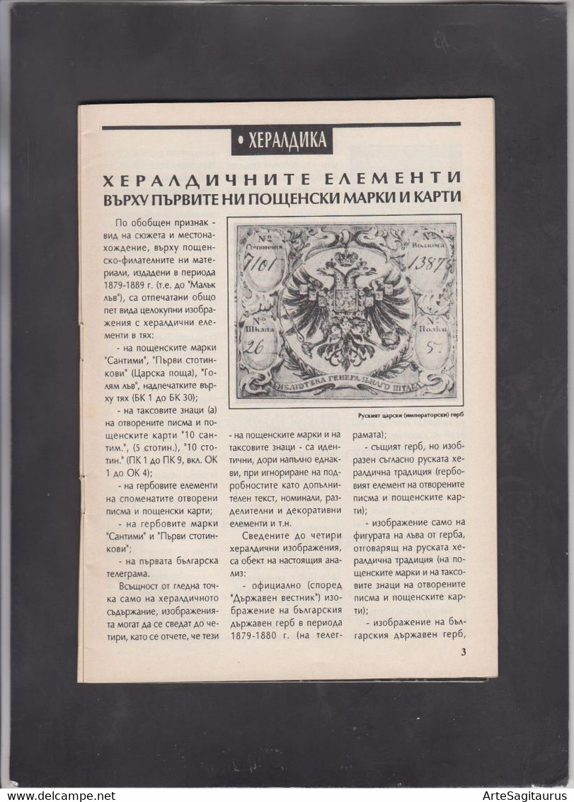 BULGARIA, MAGAZINE "FILATELEN PREGLED", # 2/1996, Heraldry  (007) - Altri & Non Classificati
