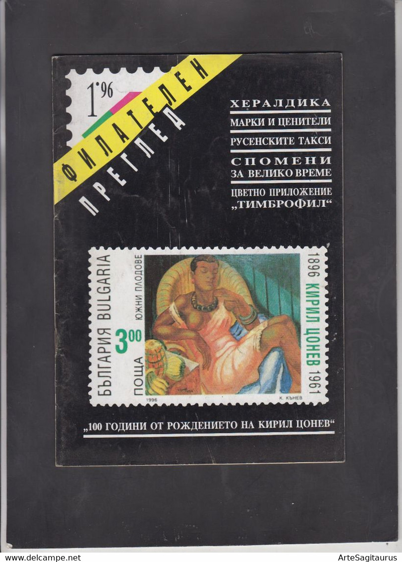 BULGARIA, MAGAZINE "FILATELEN PREGLED", # 1/1996, Heraldry  (007) - Other & Unclassified