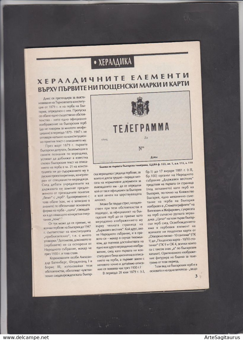 BULGARIA, MAGAZINE "FILATELEN PREGLED", # 1/1996, Heraldry  (007) - Autres & Non Classés
