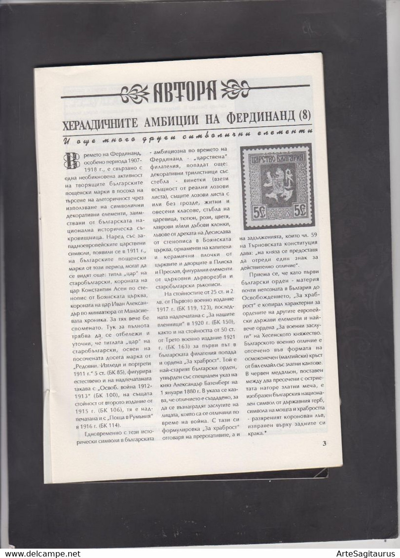 BULGARIA, MAGAZINE "FILATELEN PREGLED", # 7/8/1997, Heraldry, Transit Post, Xanti  (007) - Sonstige & Ohne Zuordnung