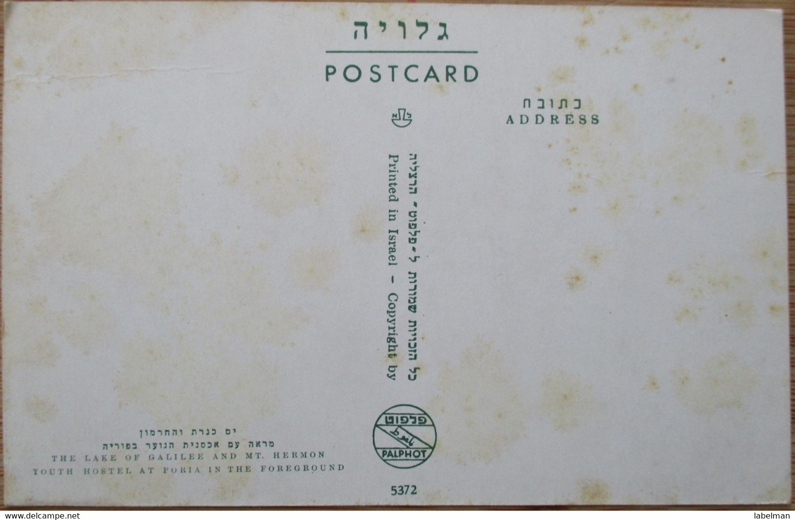 ISRAEL HOTEL GALILEE SEA TIBERIAS YOUTH HOSTEL PORIA CARTE POSTALE POSTCARD CARTOLINA ANSICHTSKARTE - New Year