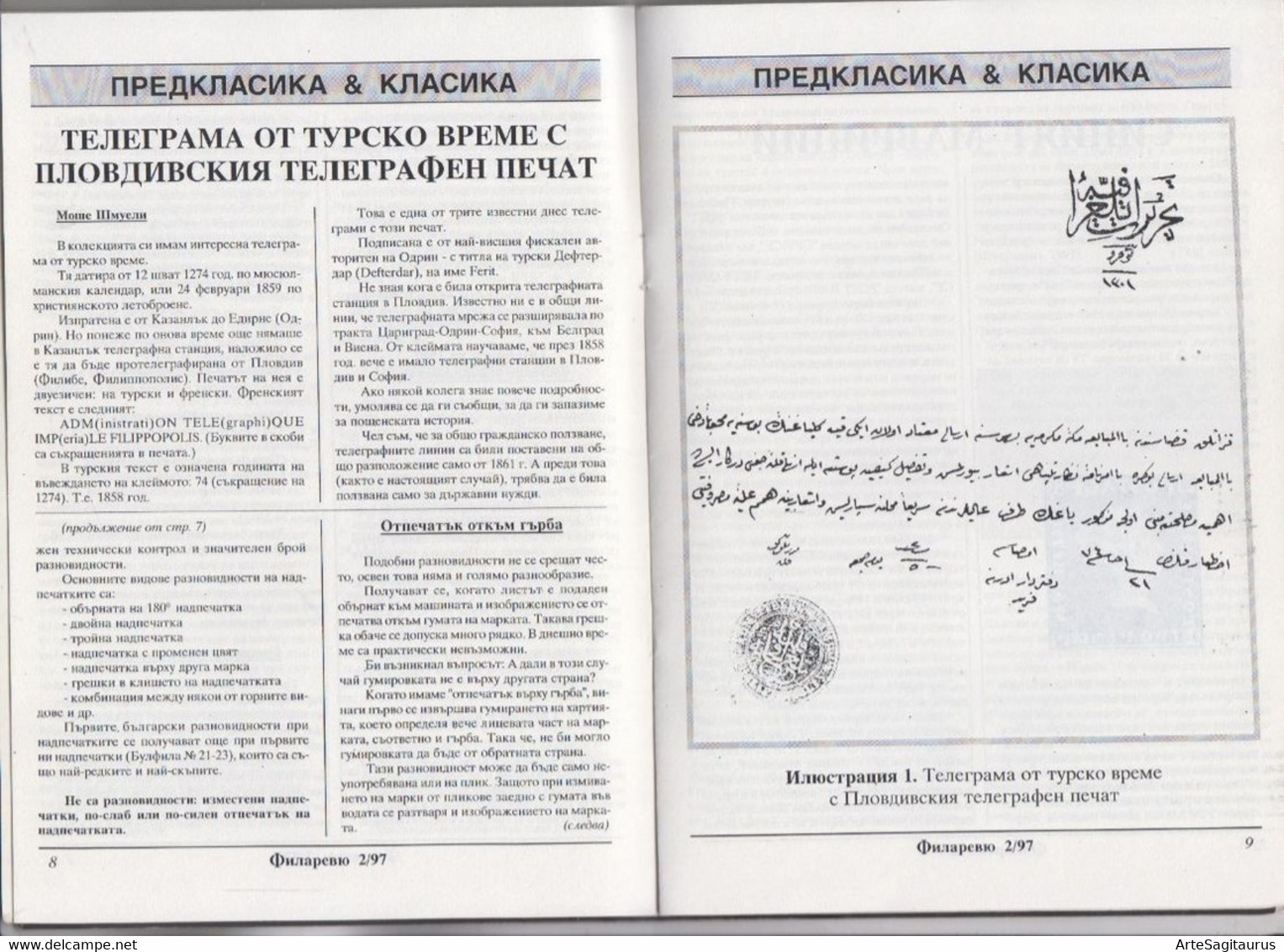 BULGARIA, MAGAZINE, "FILAREVIEW" 2/1997, Telegrams From The Ottoman Period (003) - Altri & Non Classificati