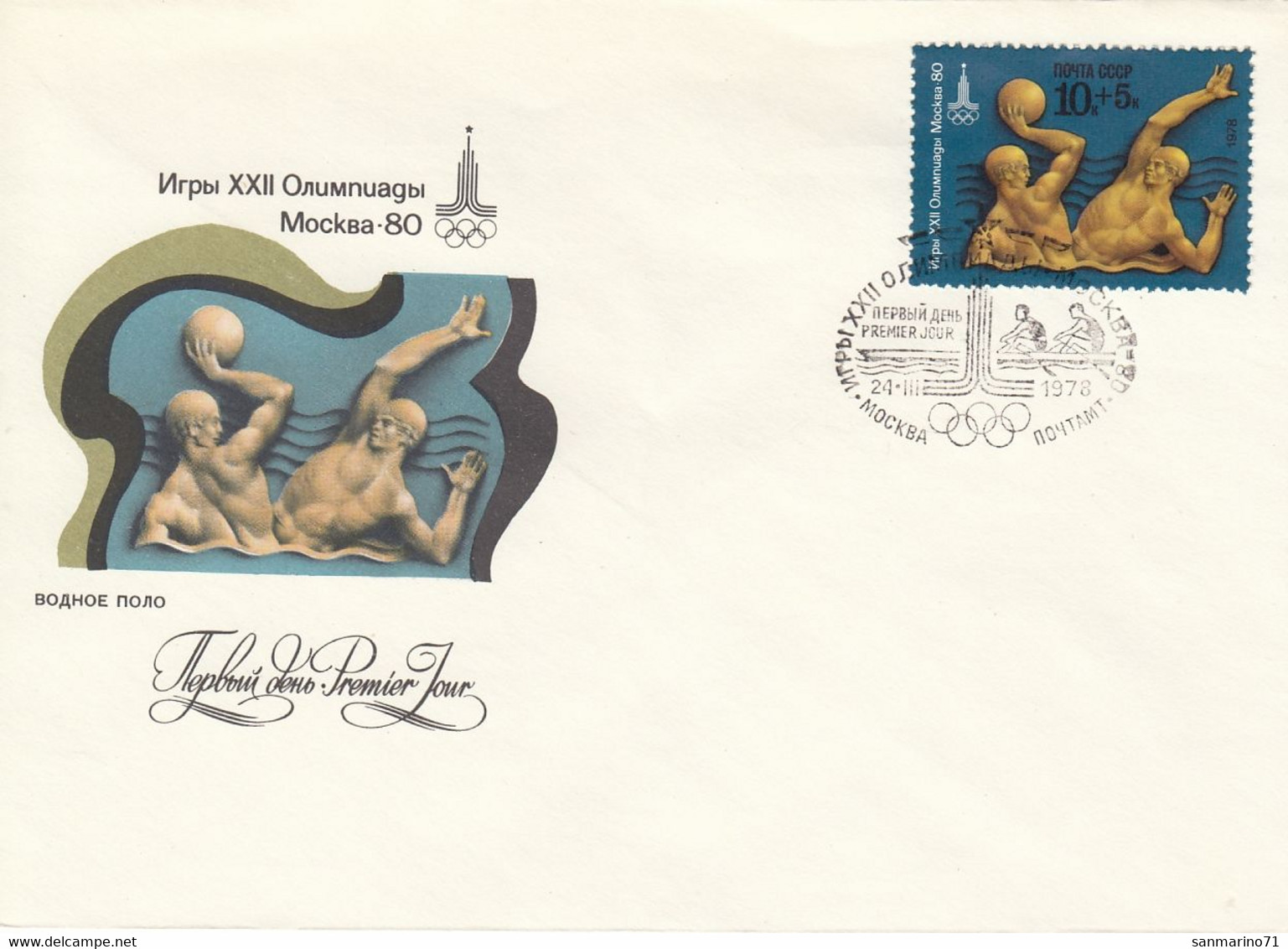 FDC USSR 4709 - Wasserball