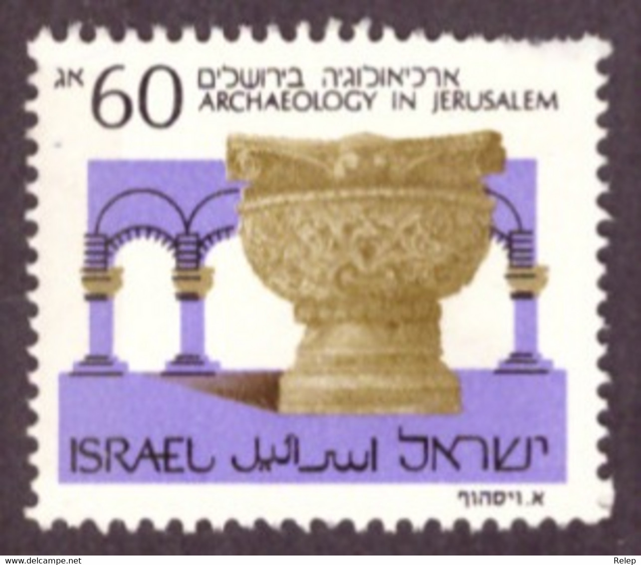 1988 -1992  YT N°1056 Jerusalem Archaeology. -NEUF- Côte €6.00 ( See Scan Please) - Oblitérés (sans Tabs)