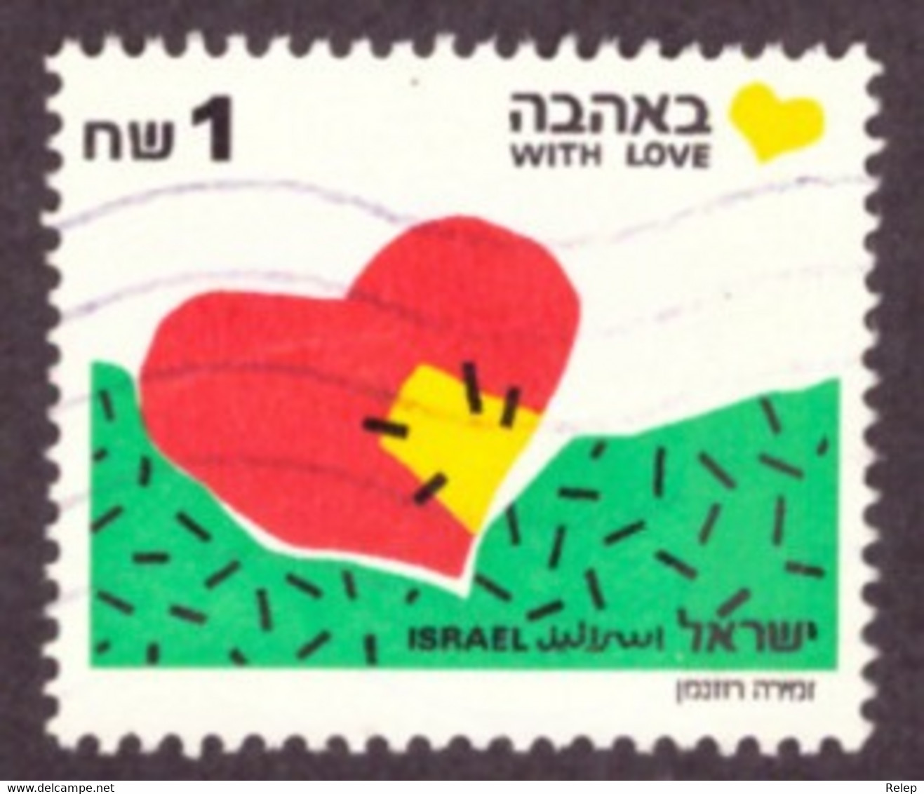 Israel 1990 - YT N°1110  Greetings Stamps -TB- - Oblitérés (sans Tabs)