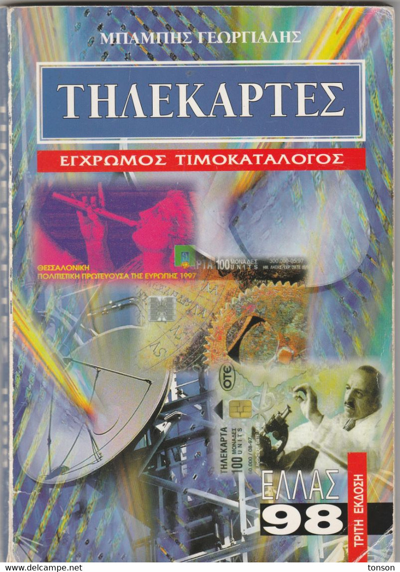 Catalogue Of Greek Phonecards,  1998, 5 Scans - Supplies And Equipment