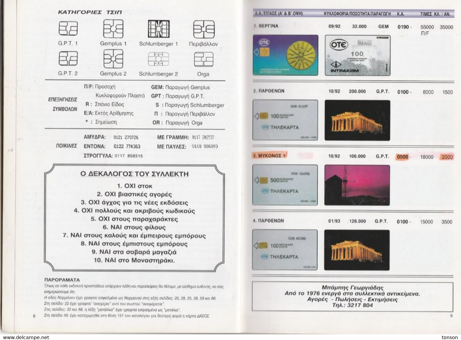 Catalogue Of Greek Phonecards,  1998, 5 Scans - Zubehör