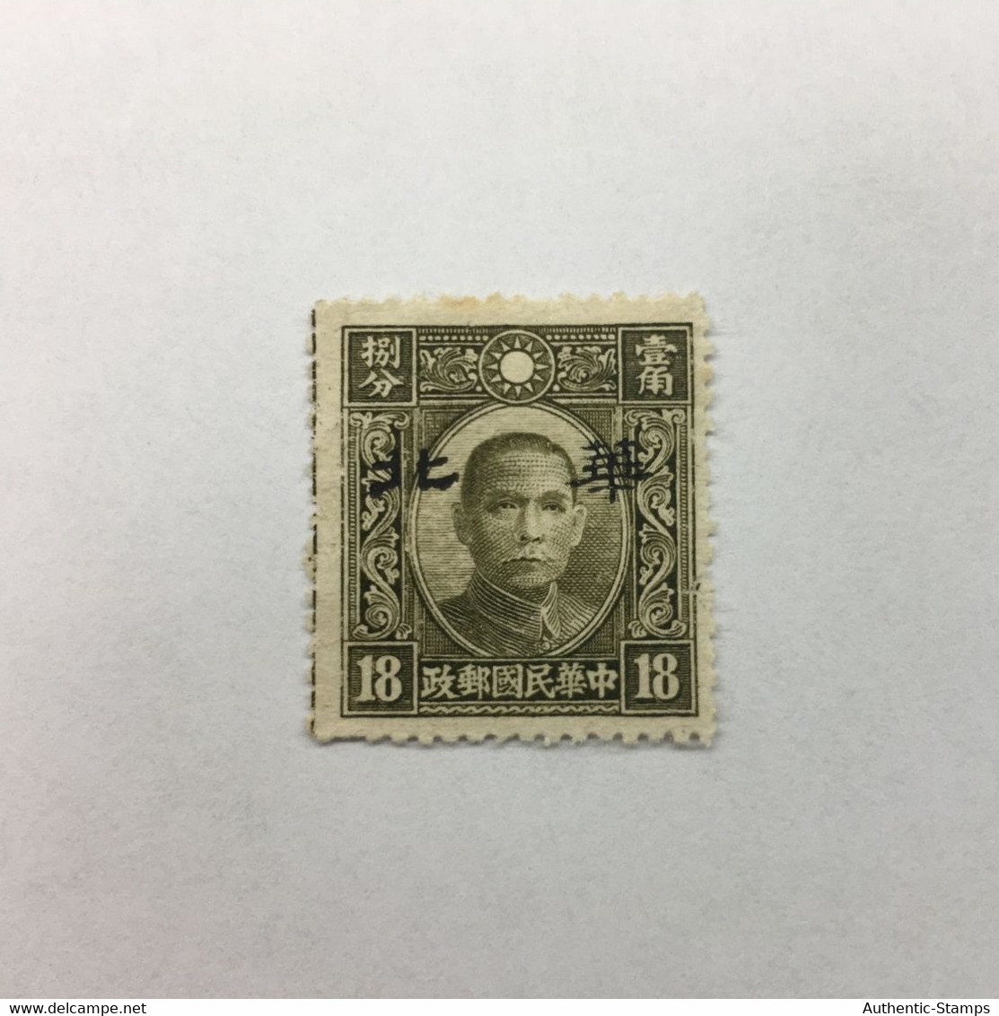 CHINA STAMP, UNUSED, TIMBRO, STEMPEL, CINA, CHINE, LIST 5806 - 1941-45 China Dela Norte