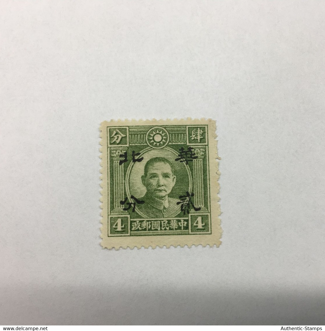 CHINA STAMP, UNUSED, TIMBRO, STEMPEL, CINA, CHINE, LIST 5807 - 1941-45 Cina Del Nord