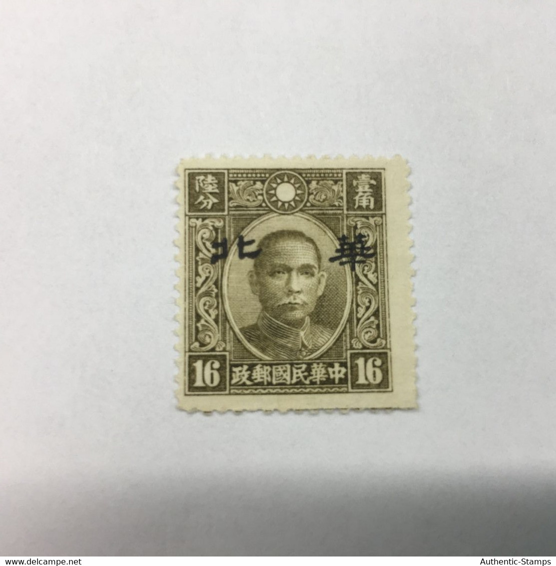 CHINA STAMP, UNUSED, TIMBRO, STEMPEL, CINA, CHINE, LIST 5808 - 1941-45 Cina Del Nord