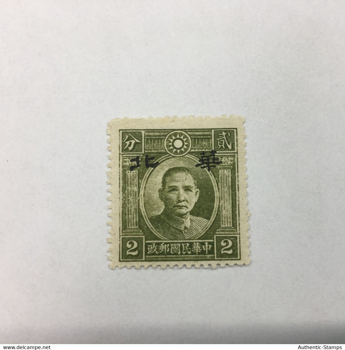 CHINA STAMP, UNUSED, TIMBRO, STEMPEL, CINA, CHINE, LIST 5809 - 1941-45 Cina Del Nord