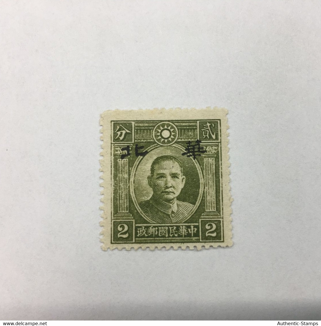 CHINA STAMP, UNUSED, TIMBRO, STEMPEL, CINA, CHINE, LIST 5809 - 1941-45 Nordchina