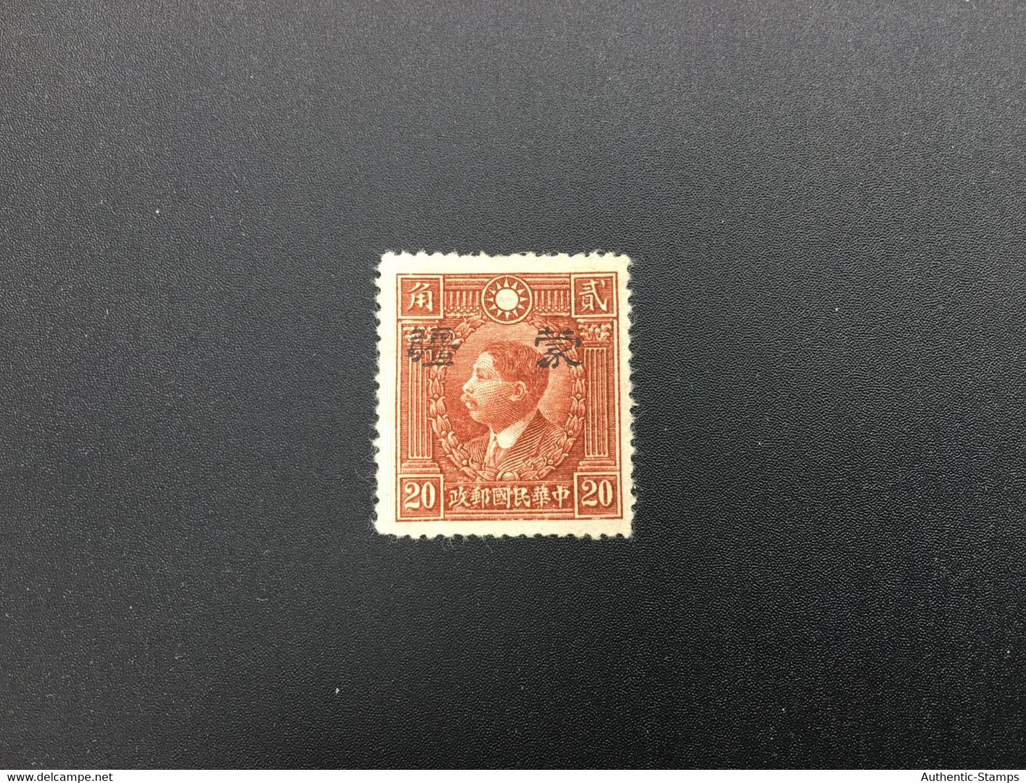 CHINA STAMP, Rare Overprint, UNUSED, TIMBRO, STEMPEL, CINA, CHINE, LIST 5836 - Sonstige & Ohne Zuordnung