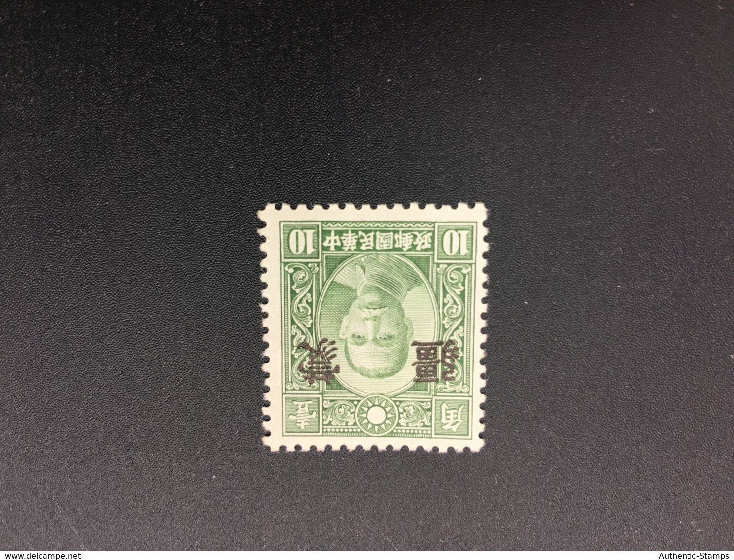 CHINA STAMP, Rare Overprint, UNUSED, TIMBRO, STEMPEL, CINA, CHINE, LIST 5839 - Other & Unclassified