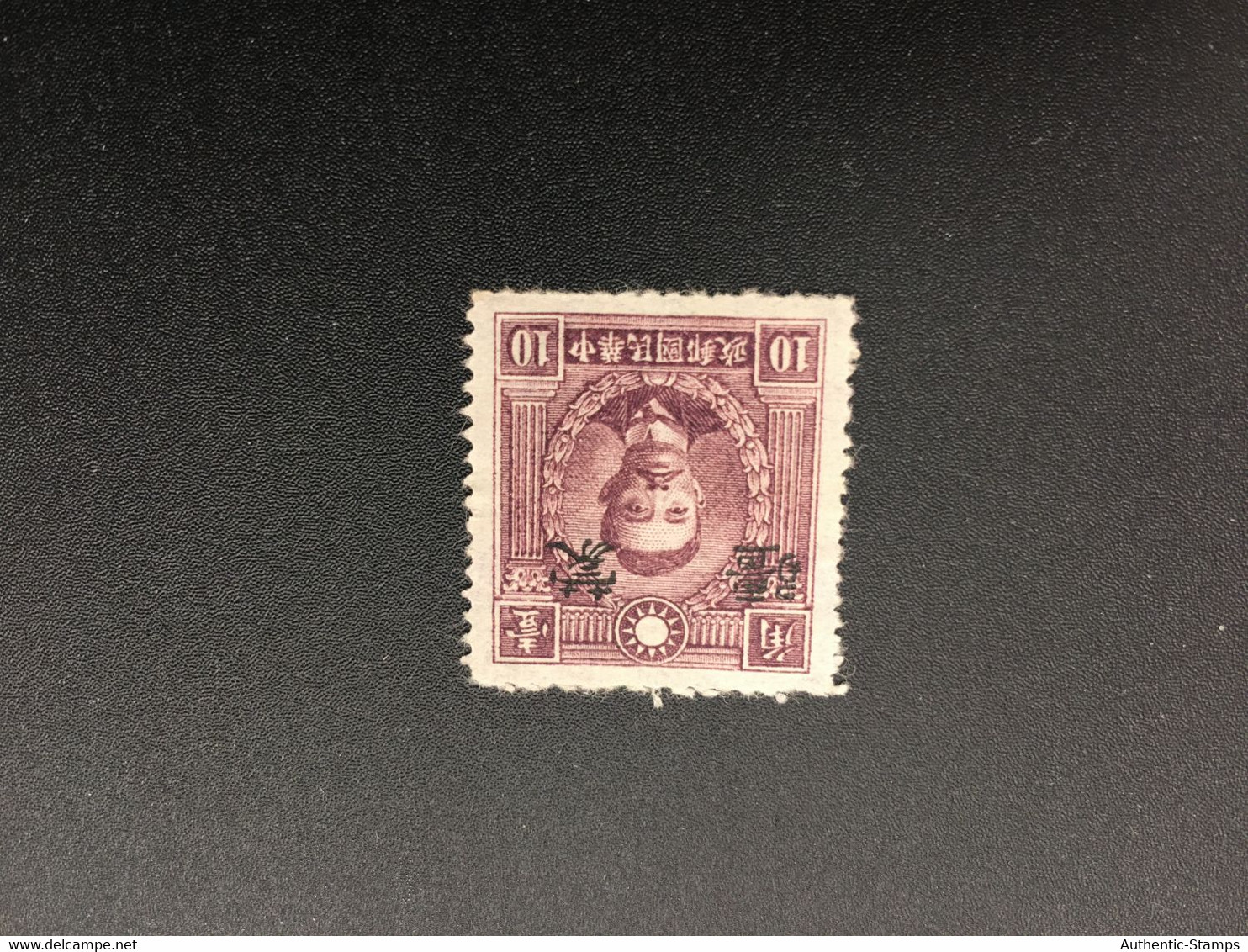 CHINA STAMP, Rare Overprint, UNUSED, TIMBRO, STEMPEL, CINA, CHINE, LIST 5851 - Altri & Non Classificati