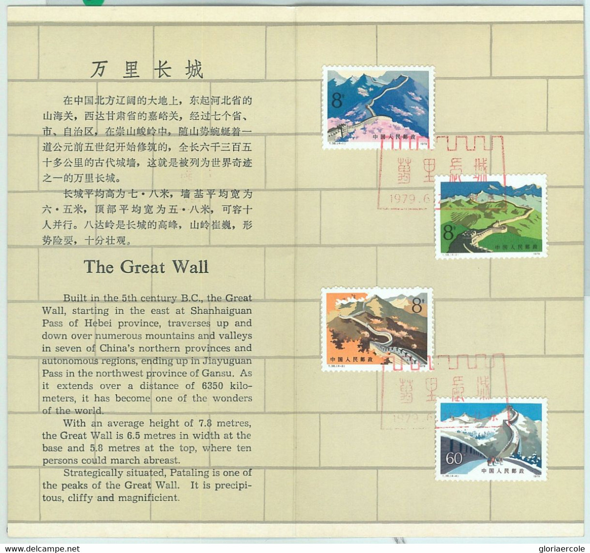 67045 -  CHINA  - Postal History - OFFICIAL Postal Folder FDC 1979 - GREAT WALL - Autres & Non Classés