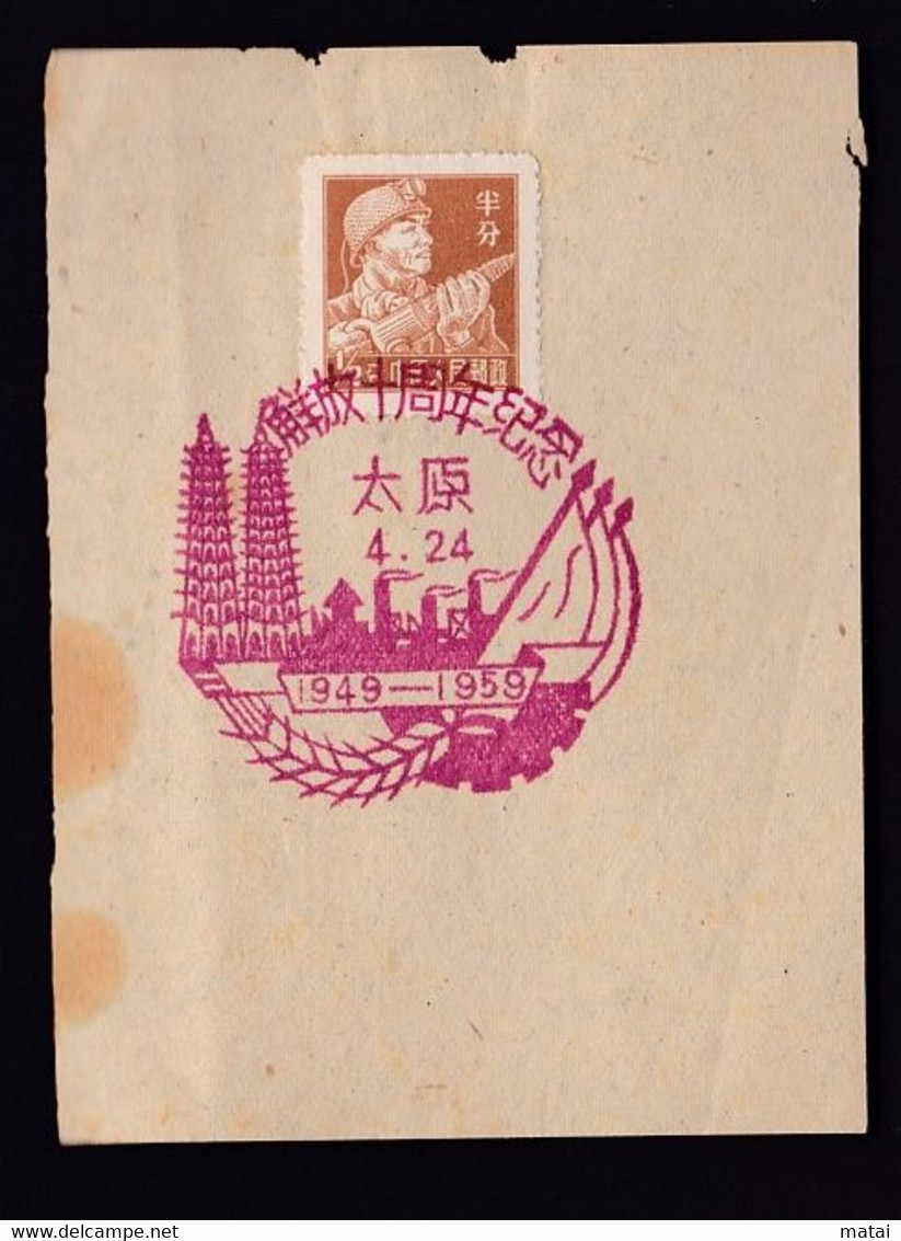 CHINA CHINE CINA 50'S COMMEMORATIVE POSTMARK ON A PIECE OF PAPER - Covers & Documents