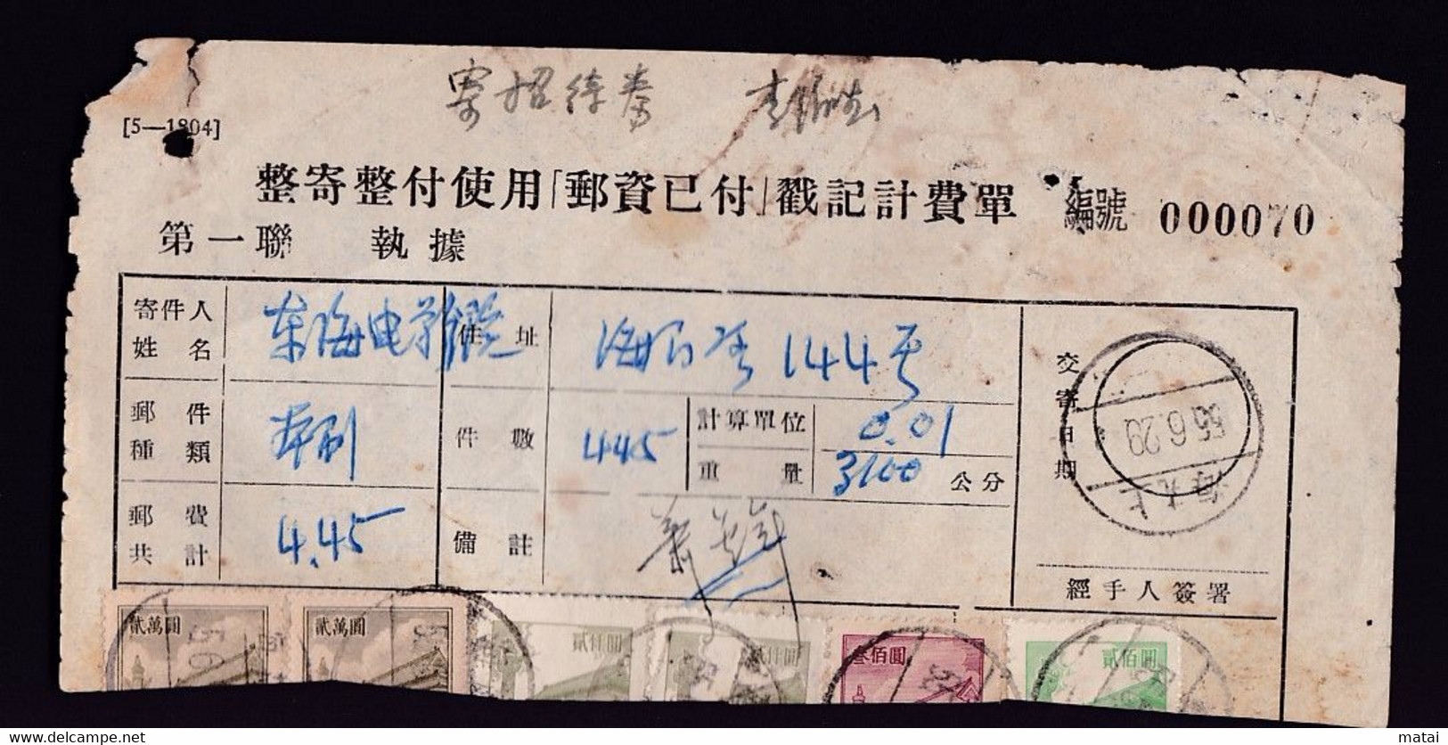 CHINA CHINE CINA 1955 SHANGHAI DOCUMENT WITH R.5 20000 YUAN STAMP X2.......RARE! - Briefe U. Dokumente