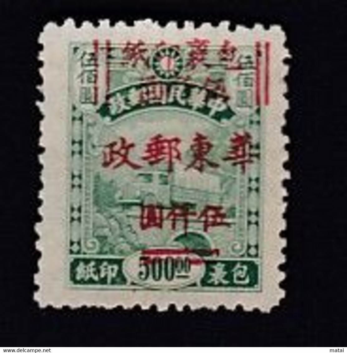 CHINA CINE CINA PARCEL POST STAMP EAST CHINA 5000 YUAN / 500YUAN - 1941-45 Chine Du Nord