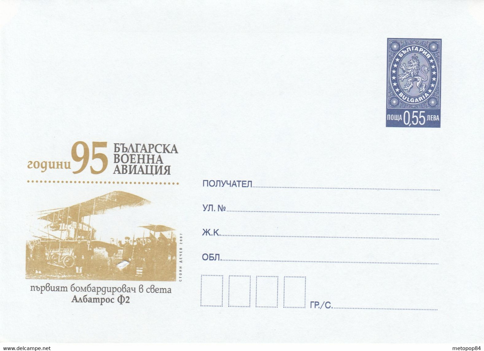 Bulgaria 2007 95 Anniversary Of Bulg. Air Force Prestamped Envelope - Brieven En Documenten