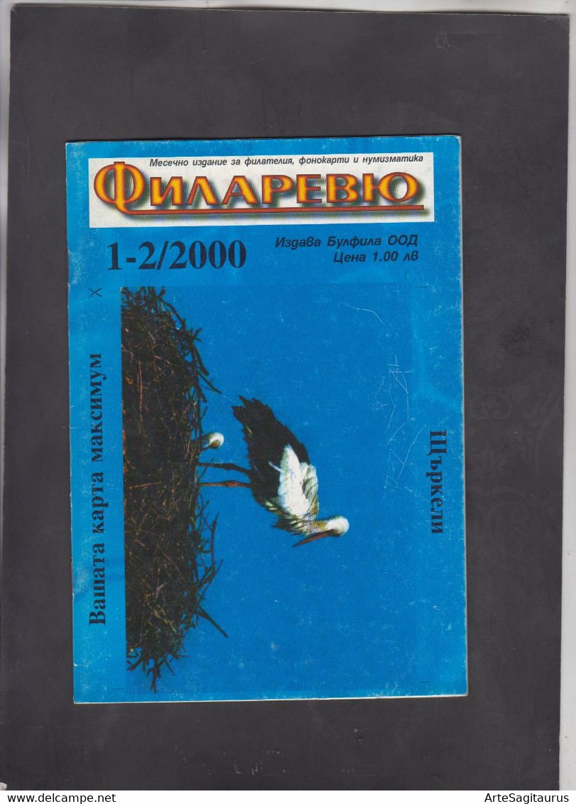 BULGARIA, MAGAZINE, "FILAREVIEW" 1-2/2000, Stationary, Carte Maximum, Phonecards (003) - Other & Unclassified