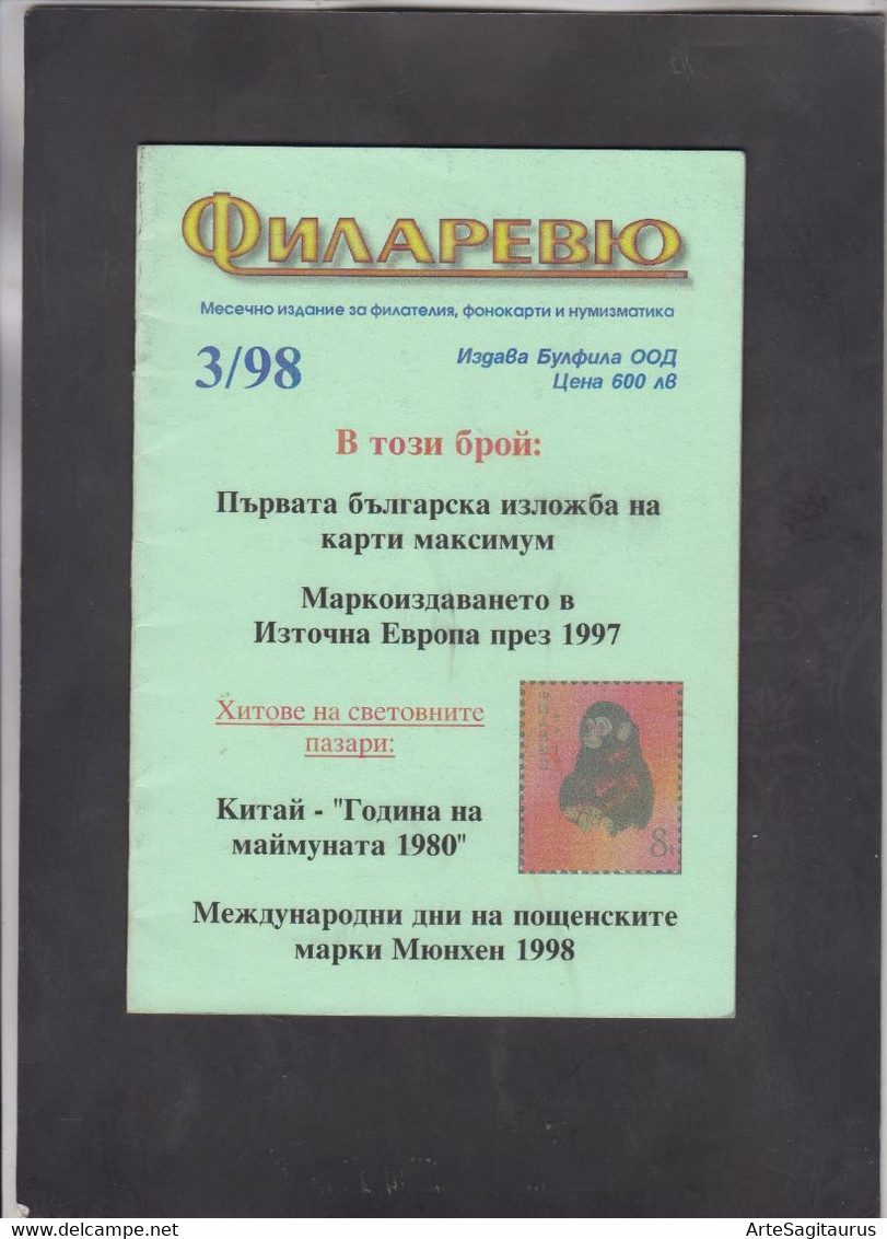 BULGARIA, MAGAZINE, "FILAREVIEW" 3/1998, Stationary, Carte Maximum, Phonecards, Numismatic (003) - Other & Unclassified