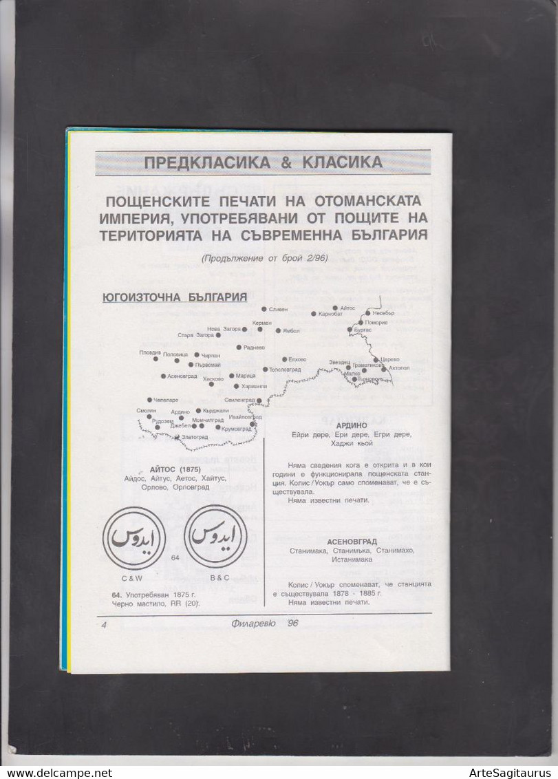 BULGARIA, MAGAZINE, "FILAREVIEW" 3/2000, Ottoman, Carte Maximum, Phonecards, Numismatic (003) - Autres & Non Classés