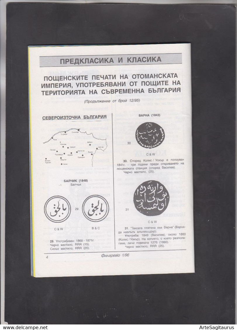 BULGARIA, MAGAZINE, "FILAREVIEW" 1/1996, Ottoman, Carte Maximum, Phonecards, Numismatic (003) - Otros & Sin Clasificación