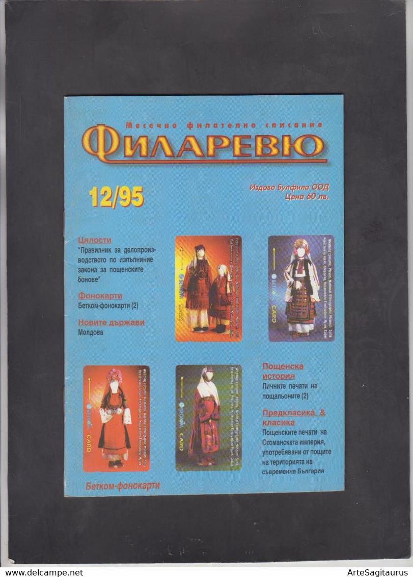 BULGARIA, MAGAZINE, "FILAREVIEW" 12/1995, Ottoman, Carte Maximum, Phonecards, Numismatic (003) - Andere & Zonder Classificatie