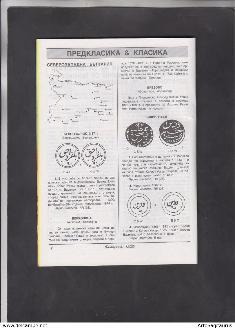 BULGARIA, MAGAZINE, "FILAREVIEW" 12/1995, Ottoman, Carte Maximum, Phonecards, Numismatic (003) - Autres & Non Classés