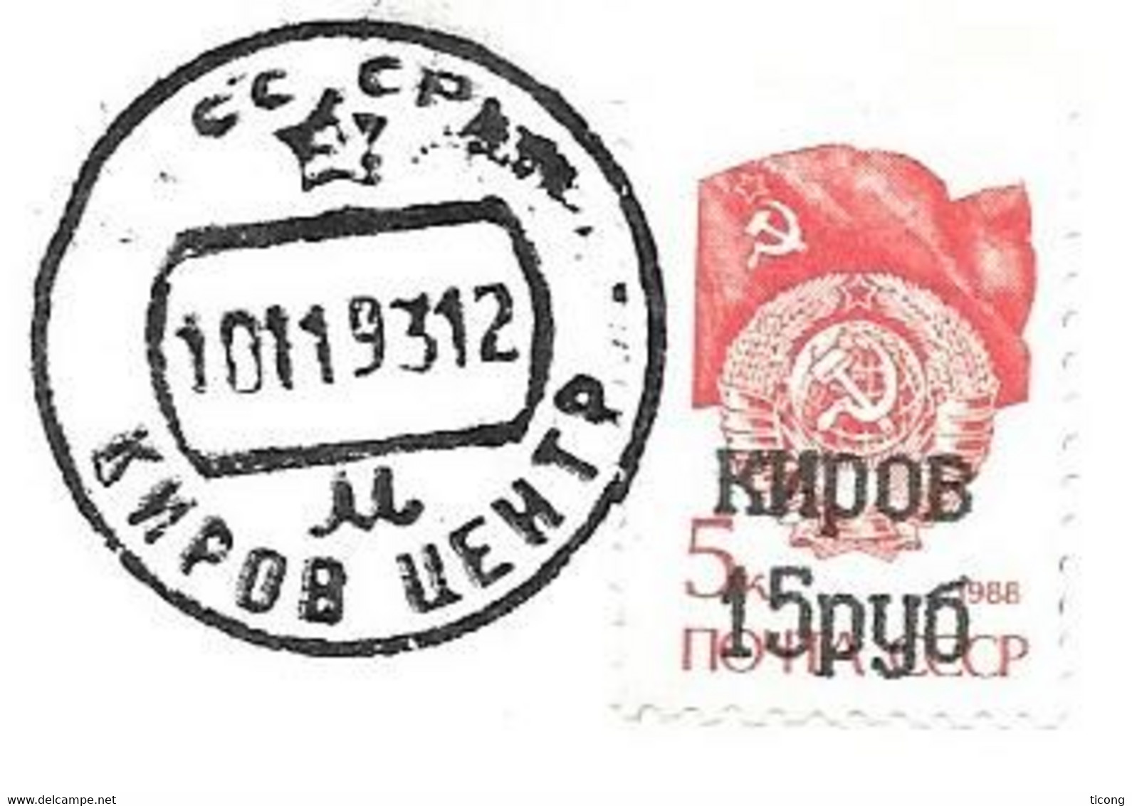 KIROV RUSSIE -  ENTIER POSTAL PERSONNAGE SUR UNE TOMATE, TIMBRE D URSS SURCHARGE DE LA VILLE 1993, VOIR LES SCANNERS - Covers & Documents