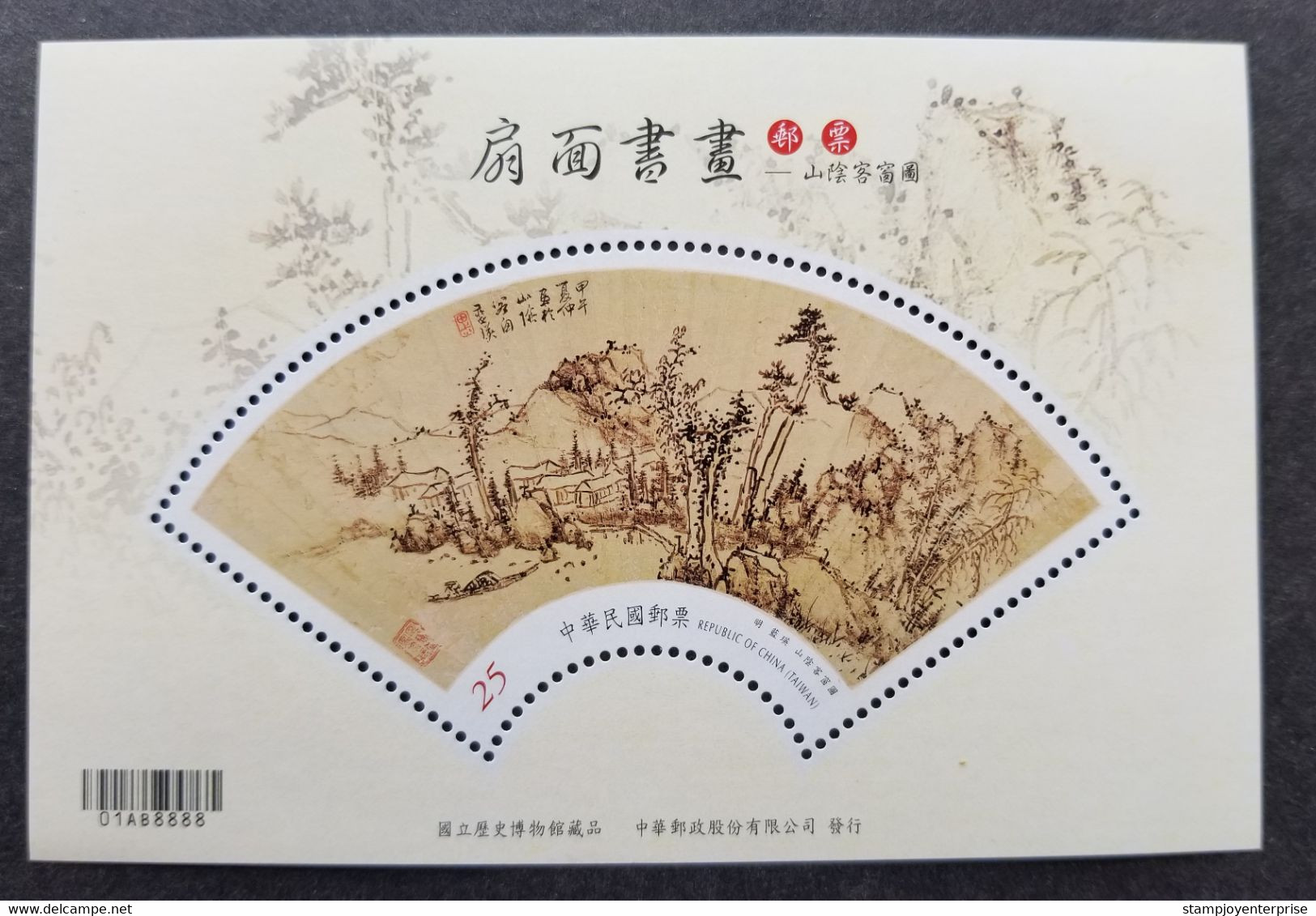 Taiwan Fan Chinese Painting 2016 Mountain House Art (ms) MNH *odd Shape *unusual - Unused Stamps