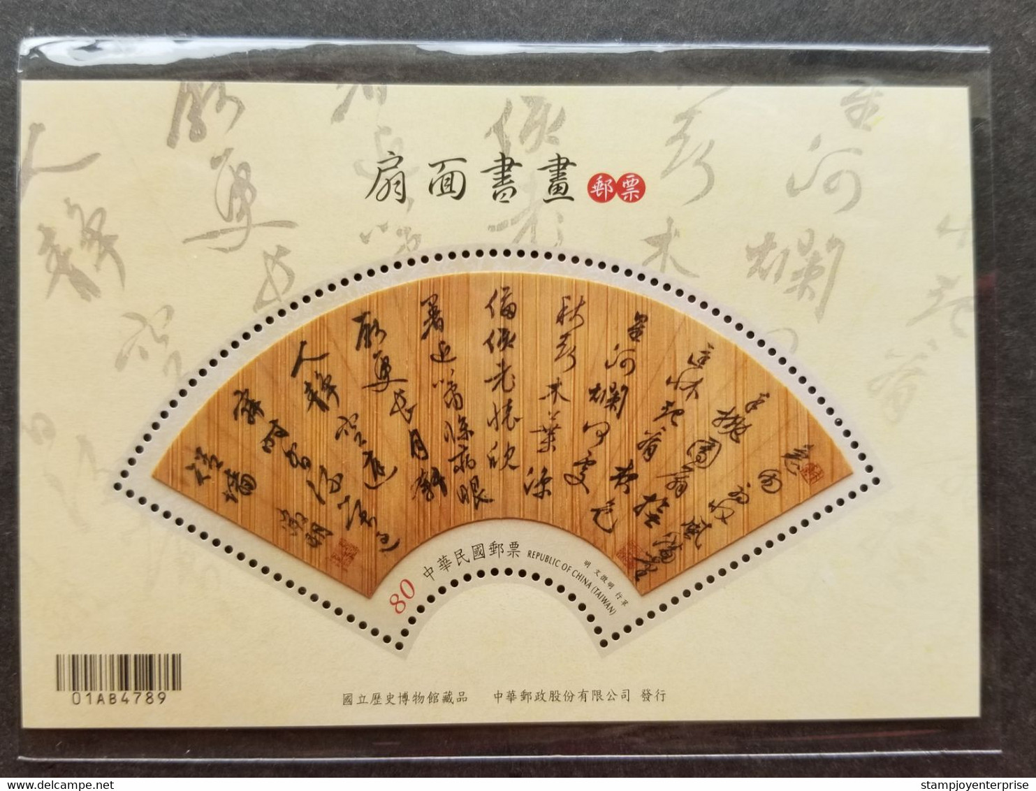 Taiwan Fan Chinese Painting Calligraphy 2016 (ms) MNH *odd *bamboo Made *unusual - Unused Stamps