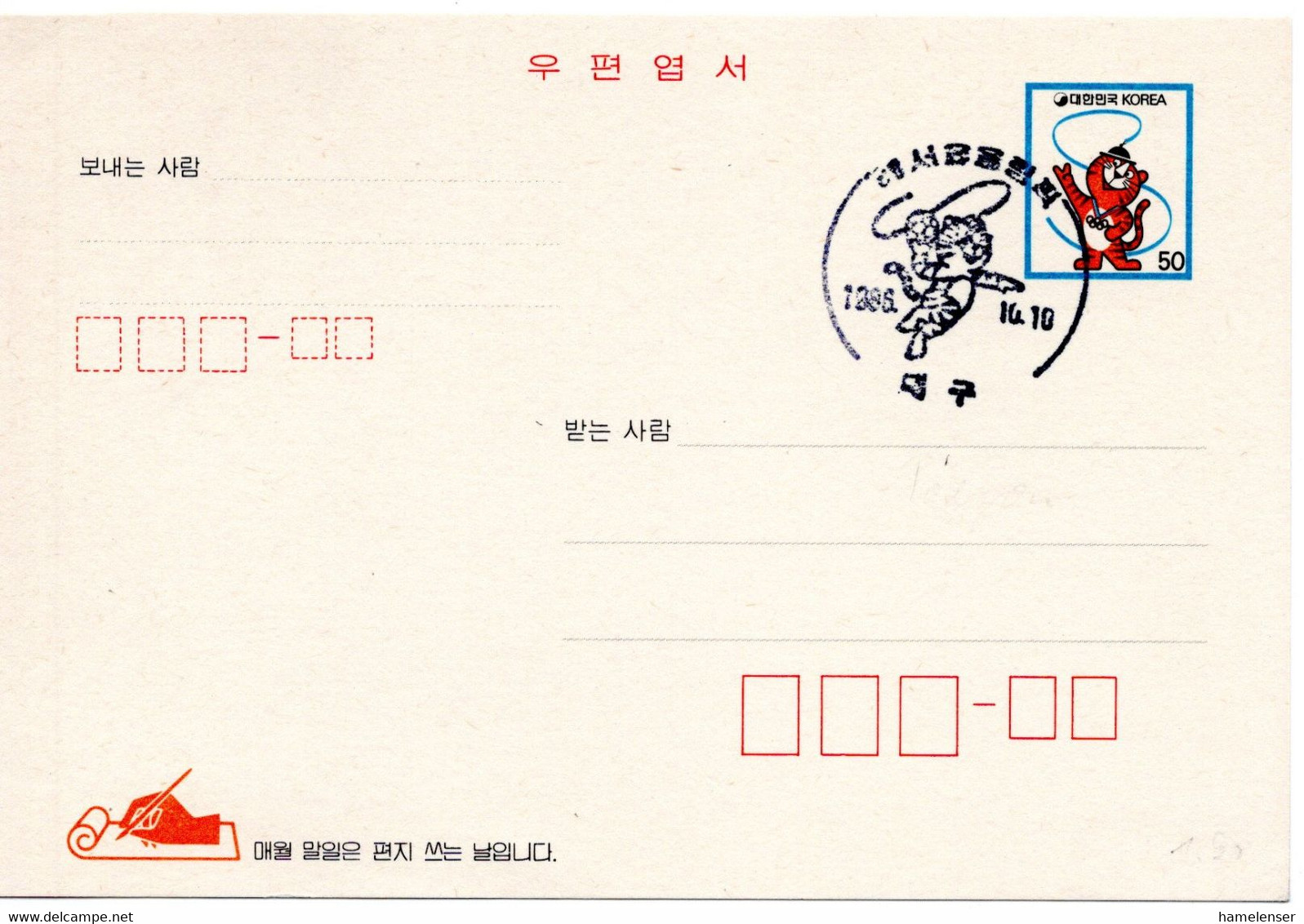 57195 - Suedkorea - 1986 - 50W GA-Kte "Olympiade Seoul" M. SoStpl. - Sommer 1988: Seoul