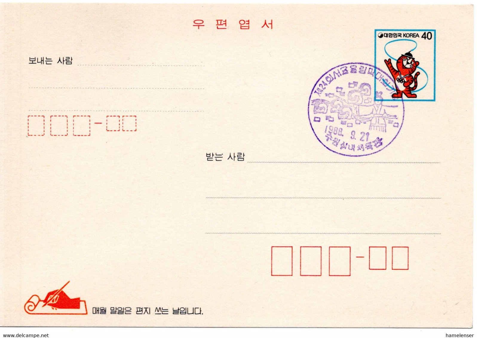 57197 - Suedkorea - 1988 - 40W GA-Kte "Olympiade Seoul" M. SoStpl. - Estate 1988: Seul