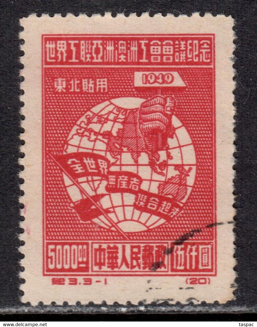 Northeast China 1949 Mi# 155 II Used - Short Set - Reprints - Globe And Hammer - Cina Del Nord 1949-50