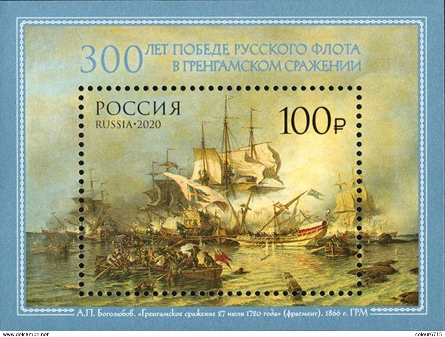 Russia 2020 The 300th Anniversary Of The Russian Naval Victory In The Battle Of Grengam Stamp SS (Michel Block 310) MNH - Ungebraucht