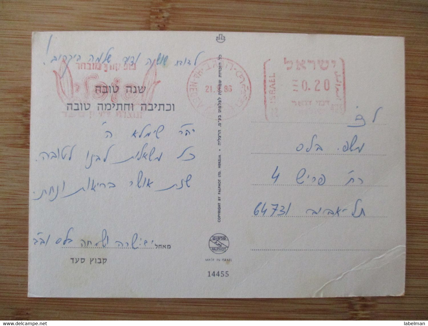 ISRAEL SHANA TOVA NEW YEAR KIBBUTZ SAAD JUDAICA CARTE POSTALE POSTCARD CARTOLINA ANSICHTSKARTE - New Year