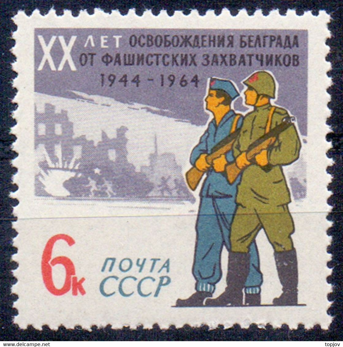 JUGOSLAVIA -  RUSSIA - LIBERAT. BELGRAD RED ARMY + PARTIZANS - **MNH - 1964 - Sin Dentar, Pruebas De Impresión Y Variedades