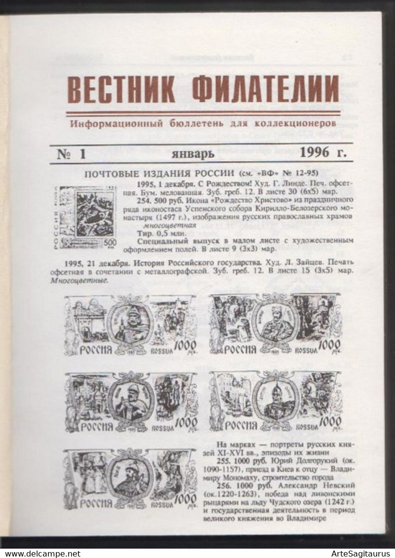 RUSSIA, 1996, STAMP MAGAZINE "VESTNIK FILATELII", # 1-12/1996, Stationary, Special Cancels (003) - Autres & Non Classés