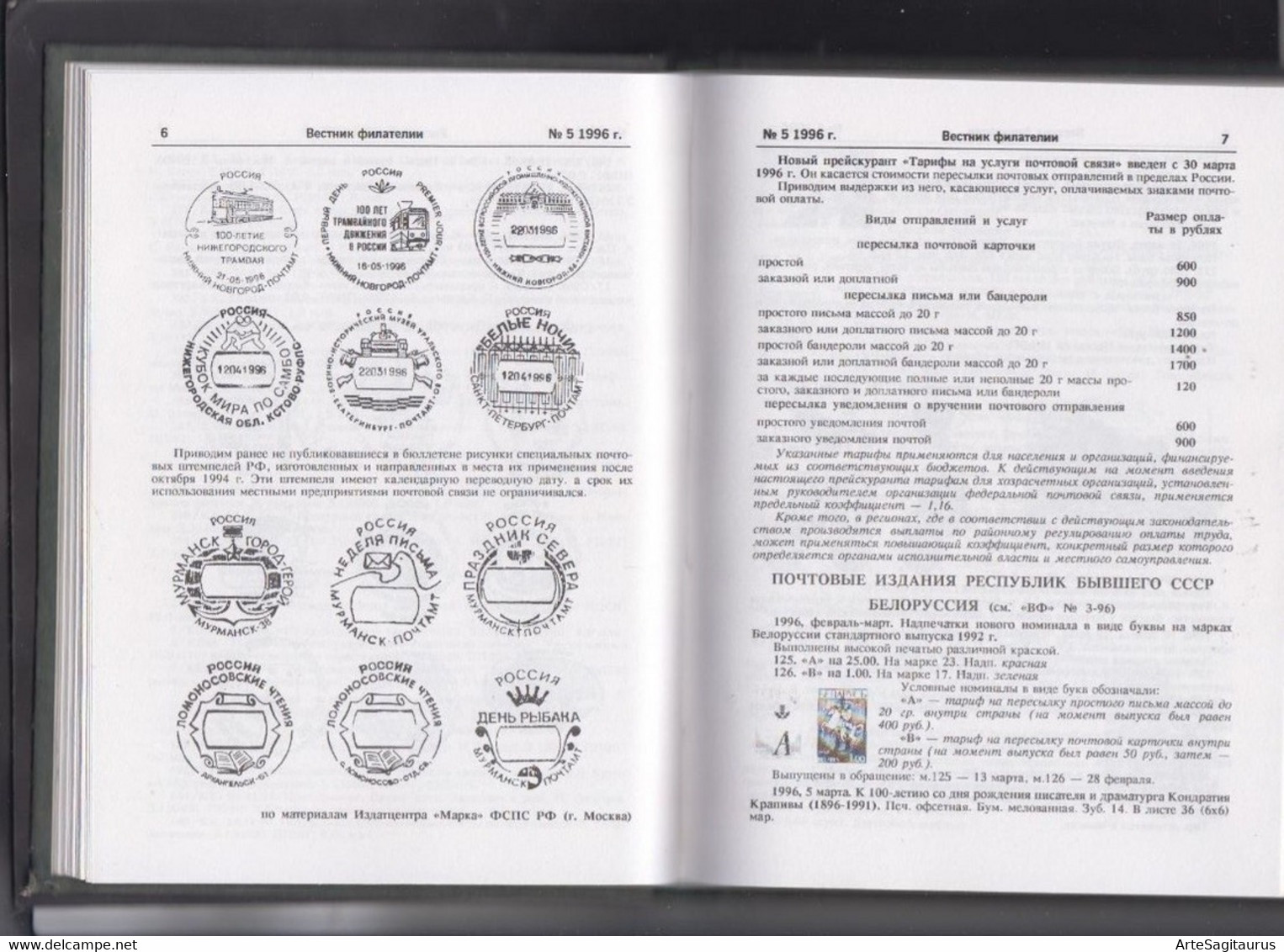 RUSSIA, 1996, STAMP MAGAZINE "VESTNIK FILATELII", # 1-12/1996, Stationary, Special Cancels (003) - Other & Unclassified