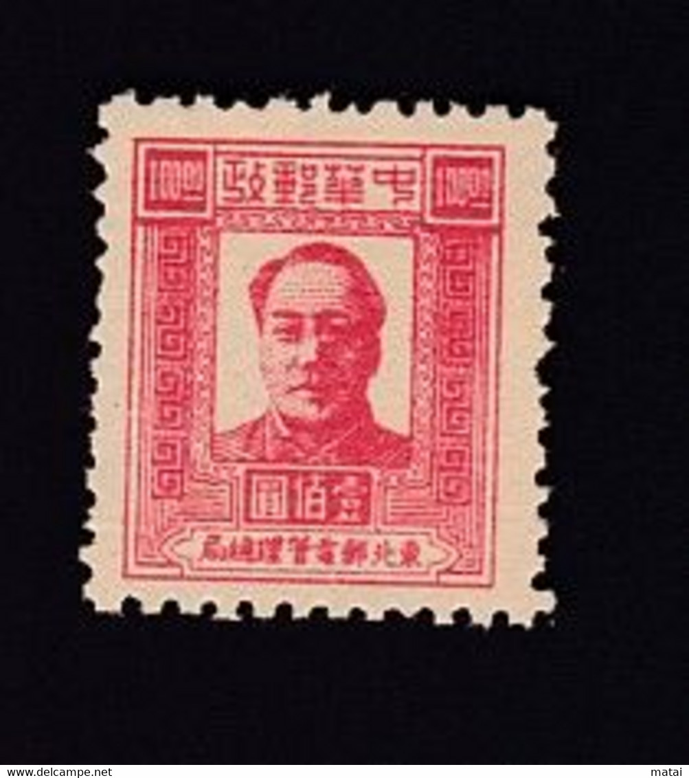 CHINA CINE CINA  THE CHINESE PEOPLE'S REVOLUTIONARY WAR PERIOD NORTHEAST PEOPLE'S POSTS STAMP - Central China 1948-49