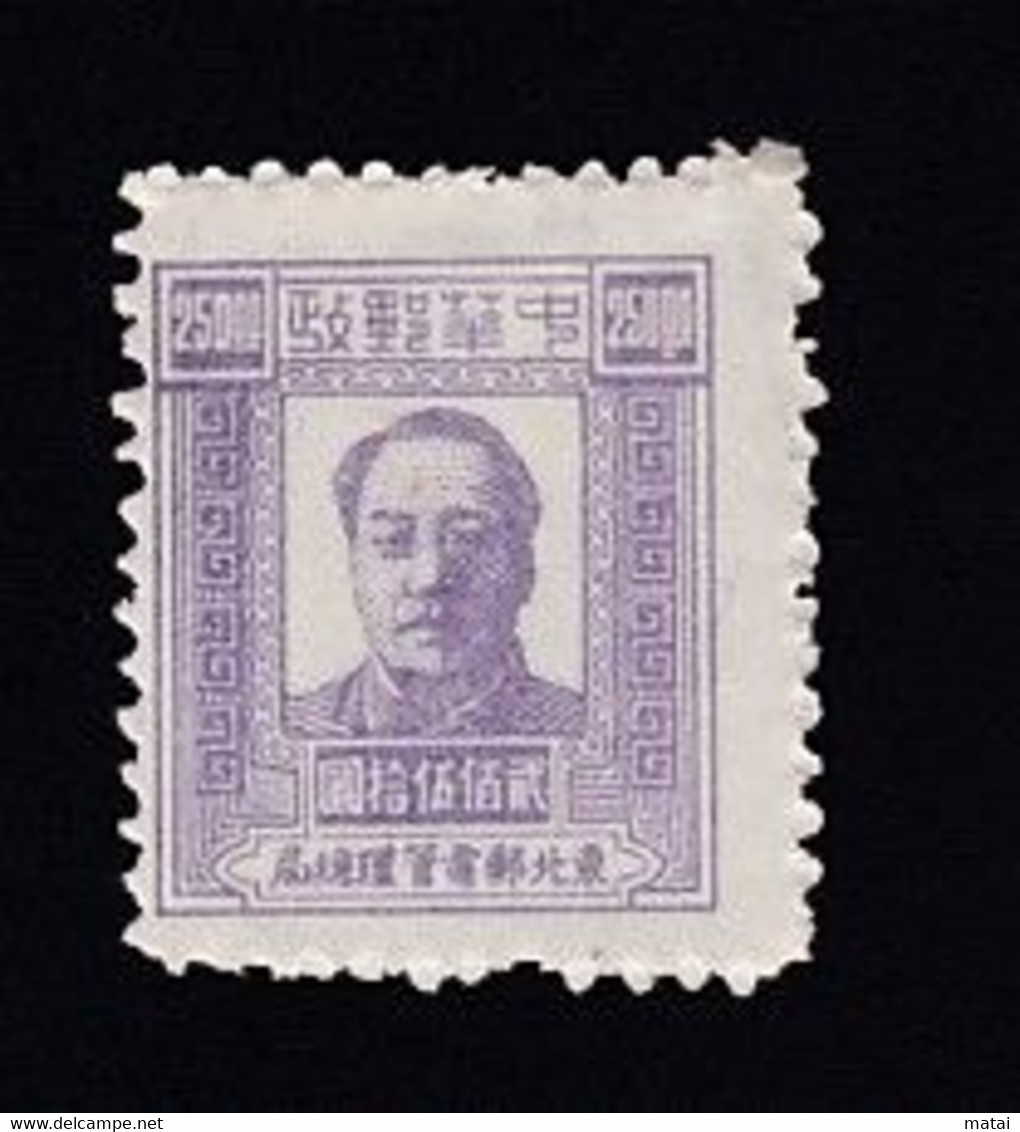 CHINA CINE CINA  THE CHINESE PEOPLE'S REVOLUTIONARY WAR PERIOD NORTHEAST PEOPLE'S POSTS STAMP - China Central 1948-49