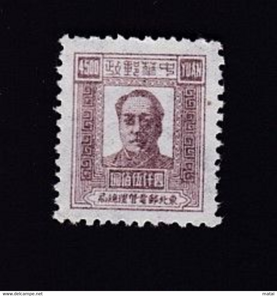 CHINA CINE CINA  THE CHINESE PEOPLE'S REVOLUTIONARY WAR PERIOD NORTHEAST PEOPLE'S POSTS STAMP - Chine Centrale 1948-49