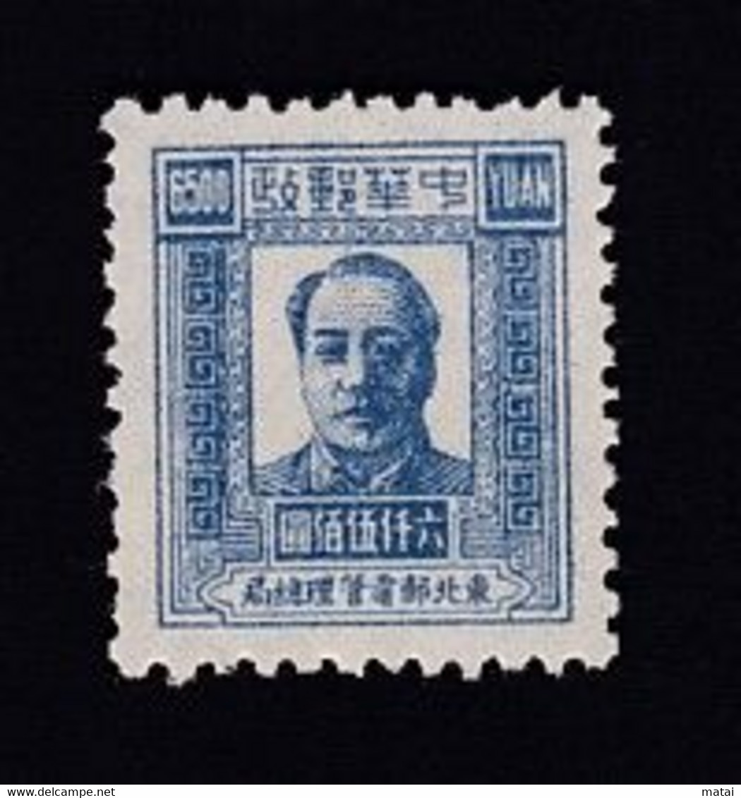 CHINA CINE CINA  THE CHINESE PEOPLE'S REVOLUTIONARY WAR PERIOD NORTHEAST PEOPLE'S POSTS STAMP - Chine Centrale 1948-49