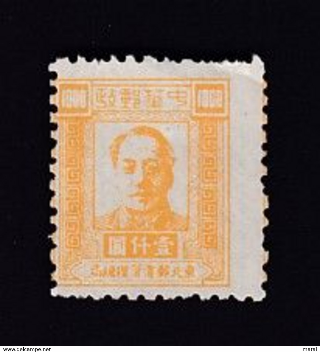 CHINA CINE CINA  THE CHINESE PEOPLE'S REVOLUTIONARY WAR PERIOD NORTHEAST PEOPLE'S POSTS STAMP - Chine Centrale 1948-49