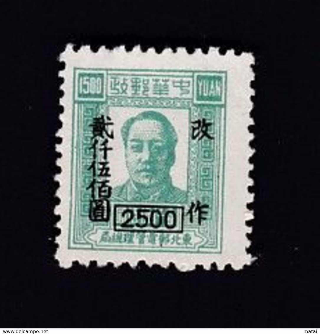 CHINA CINE CINA  THE CHINESE PEOPLE'S REVOLUTIONARY WAR PERIOD NORTHEAST PEOPLE'S POSTS STAMP - Chine Centrale 1948-49
