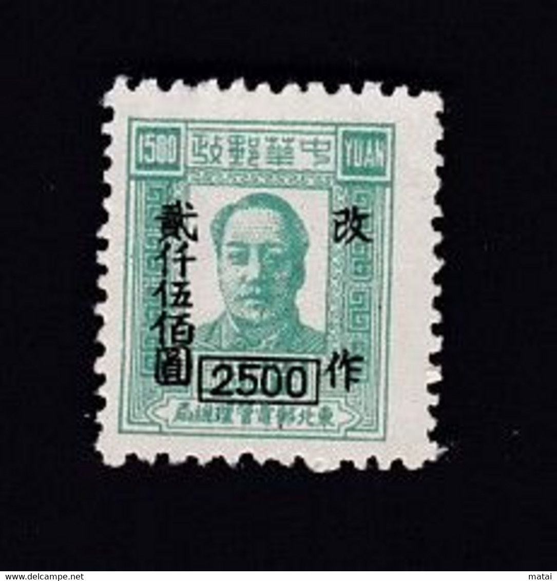 CHINA CINE CINA  THE CHINESE PEOPLE'S REVOLUTIONARY WAR PERIOD NORTHEAST PEOPLE'S POSTS STAMP - China Central 1948-49