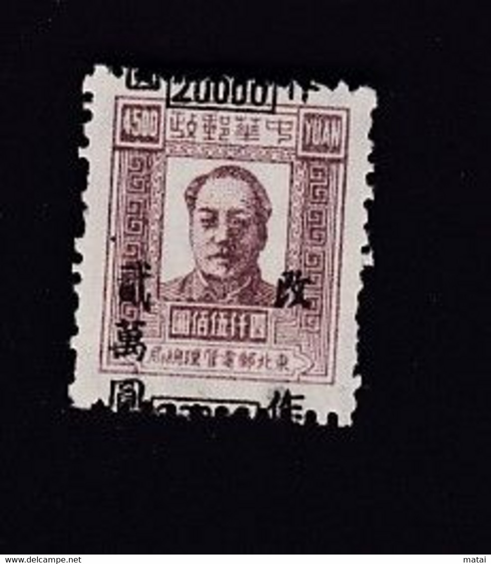 CHINA CINE CINA  THE CHINESE PEOPLE'S REVOLUTIONARY WAR PERIOD NORTHEAST PEOPLE'S POSTS STAMP VARIETY - Chine Centrale 1948-49